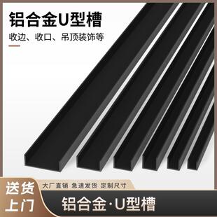 铝合金U型槽5x8x10x20x30黑白色卡槽玻璃包边铝条悬吊式 天花板铝