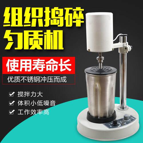 盛蓝厂家定制JJ-2组织捣碎匀质机均质器分散机实验室多用捣碎机