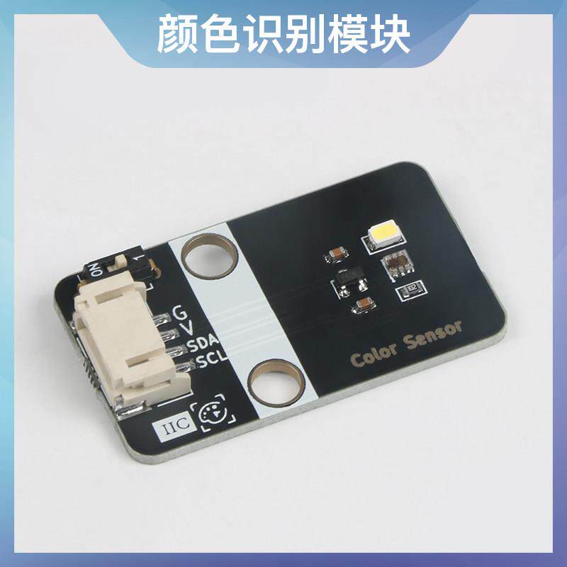 TCS34725颜色识别感测器IIC通信 NLCS11颜色感应模块PH2.0防反接
