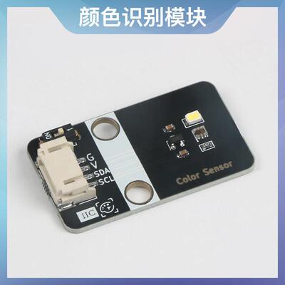 TCS34725颜色识别感测器IIC通信 NLCS11颜色感应模块PH2.0防反接