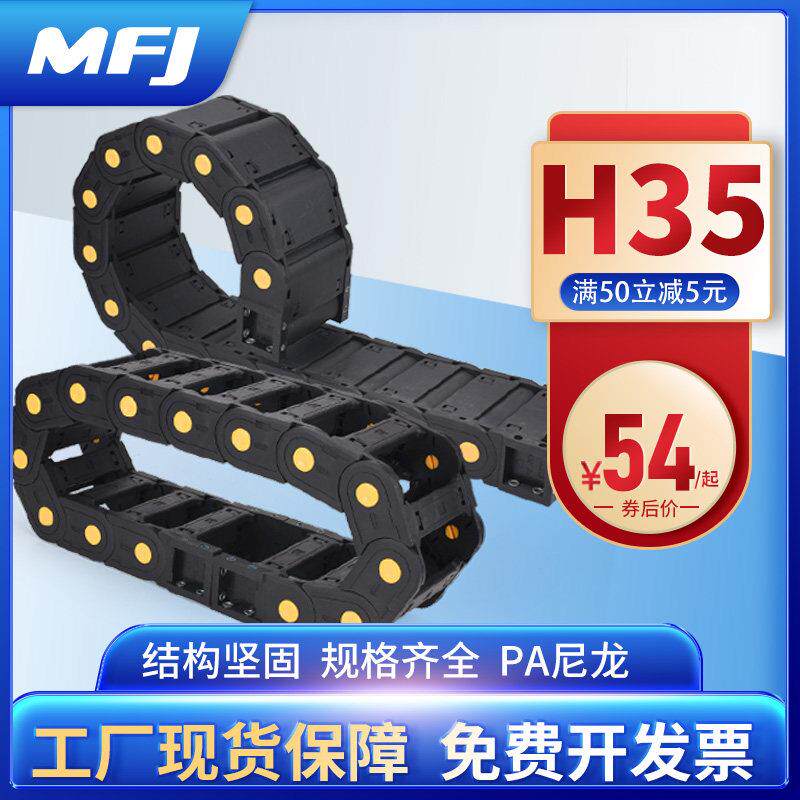 拖链坦克链穿线槽尼龙机床电缆塑料拖链雕刻机全封闭桥式履带TL35