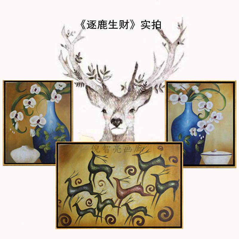 三联简欧式发财鹿装饰画 现代简约挂画无框画芯