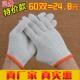 包邮 薄款 60双 劳保棉纱耐磨防滑劳保用品一次性手套 防护劳保手套