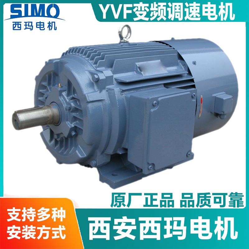 变频电机YVF-315L1-2西安西玛冷却方式IC416宽频调节适用风机水泵