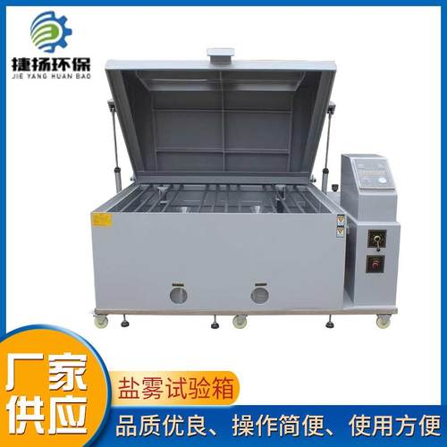 盐雾喷雾试验箱 6090120三种规格 盐雾腐蚀老化试验机