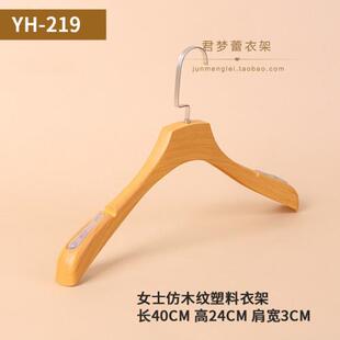 装店成人服仿榉架木纹塑料衣夹男女款西装防滑衣挂衣撑裤衣服