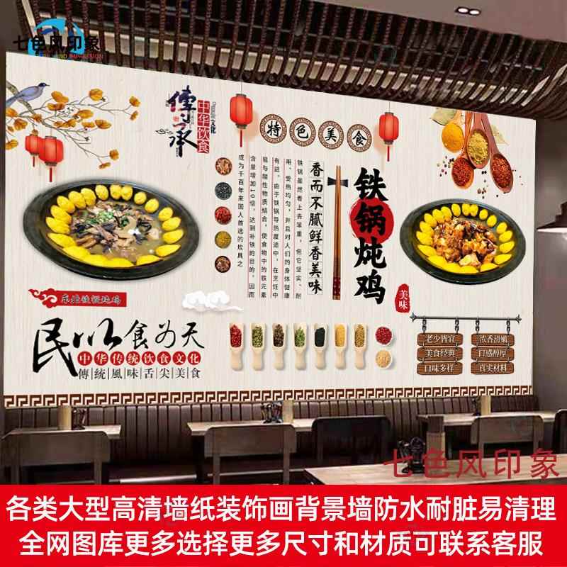 铁锅炖鸡墙贴广告地锅炖背景墙装饰画地锅鸡海报贴纸防水背胶贴画图片