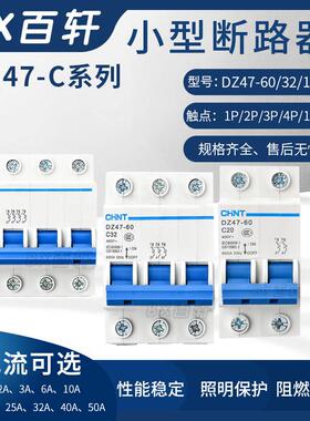 正泰电器DZ47-60C型家用电闸总闸小型断路器4P3P2P1P DZ267 1P+N