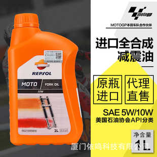 10W 摩托车避震油前叉油5W 全合成机车 摩托车减震油 威爽REPSOL
