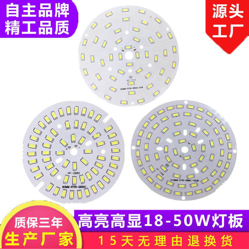 18W36W24W50W灯板 色亮圆形led灯板5730贴片球泡灯筒灯光源板