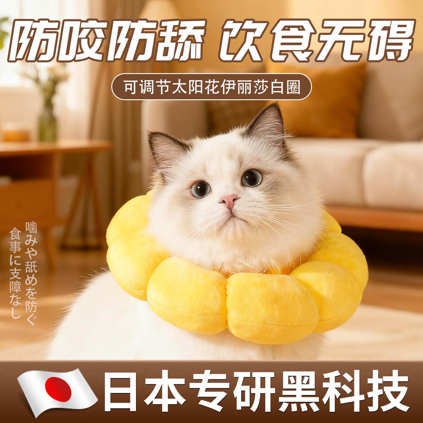 【日本专研】伊丽莎白圈猫绝育项圈防咬防舔猫咪脖圈狗狗颈圈头套