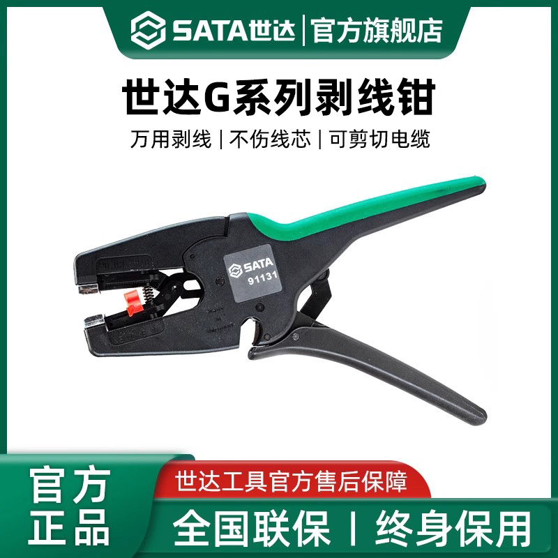 世达自动剥线钳电工专用多功能拔线钳扒线钳子电缆线剥皮钳工具