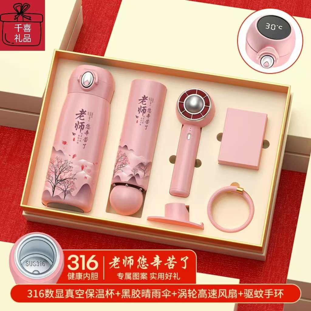 教师节礼物实用高档礼品送老师毕业班主任礼盒送客户员工团建活动