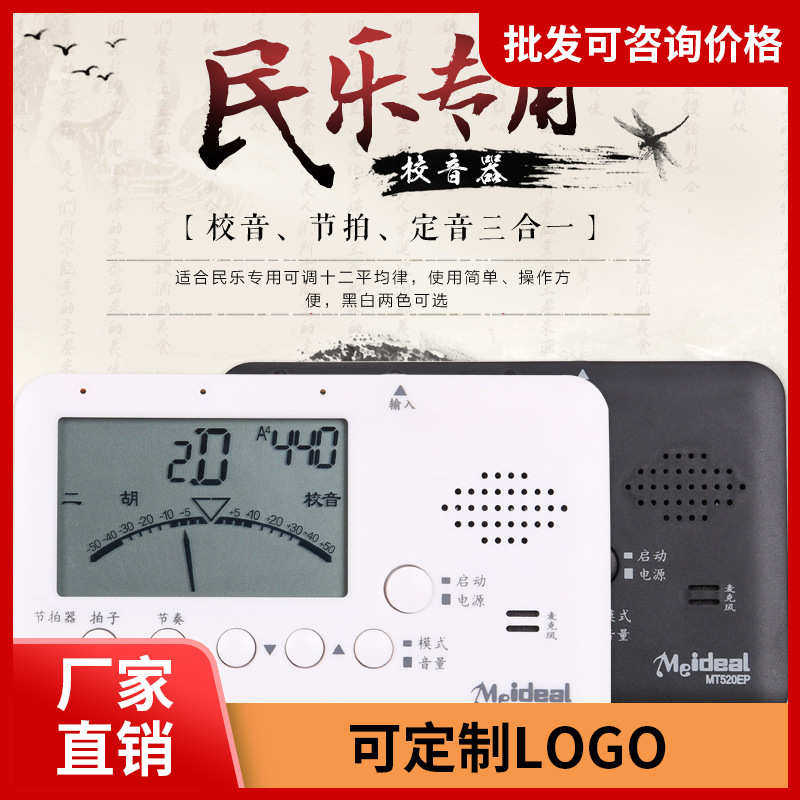 美妙斯520EP二胡调音器琵琶柳琴月琴电子调音节拍器板胡中阮通用,乐器/吉他/钢琴/配件,其它乐器配件,淘宝优惠券,粉丝福利购,淘宝优惠卷
