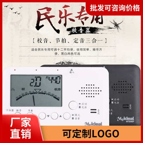 美妙斯520EP二胡调音器琵琶柳琴月琴电子调音节拍器板胡中阮通用