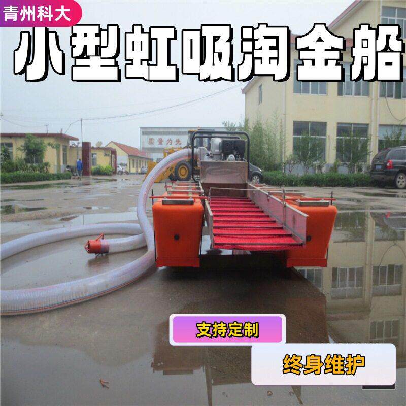 定制小型虹吸淘金船无动力便携采金机射流式非洲挖泥船采金溜槽