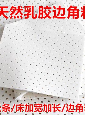 MVT边天然乳胶填胶条厚度拼接床塞缝角料块垫片片材废大料下料