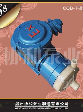 氟塑料磁力泵CQB15-10-85F聚偏二氟乙烯PVDF化工耐强腐蚀泵