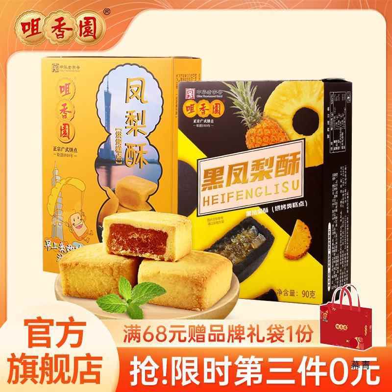 第三件0元】咀香园凤梨酥夹心下午茶点心零食独立包装传统糕点图片