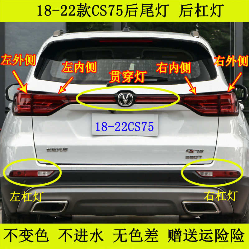适配18-22款二代长安CS75后尾灯总成左右刹车转向倒车灯后杠雾灯