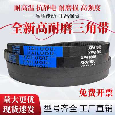 凯洛三角带橡胶齿形皮带XPA1332 XPA1357 XPA1382 XPA1350传动带
