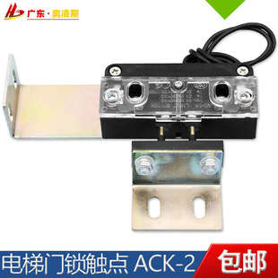 奧 包郵 斯電梯轎門門鎖ACK 包換 2觸點(diǎn)開關(guān)