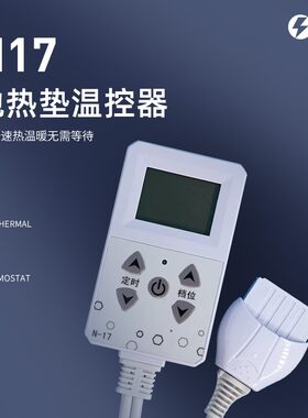 温控器配件地暖垫控制器电热板碳晶地热垫控制开关可调温线控