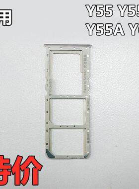 适用VIVOY55卡托y66卡托Y55L vivoY55A卡托卡拖卡座SIM卡座