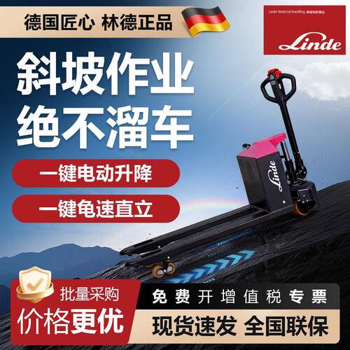 林德电动叉车全电动搬运车液压托盘车1.5吨小型2吨锂电铅酸