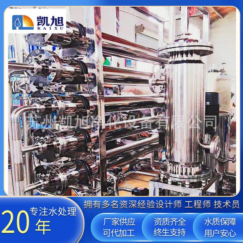 机械反渗纯化水设备大输液纯化水设备工业水处理GMP蒸馏水设备
