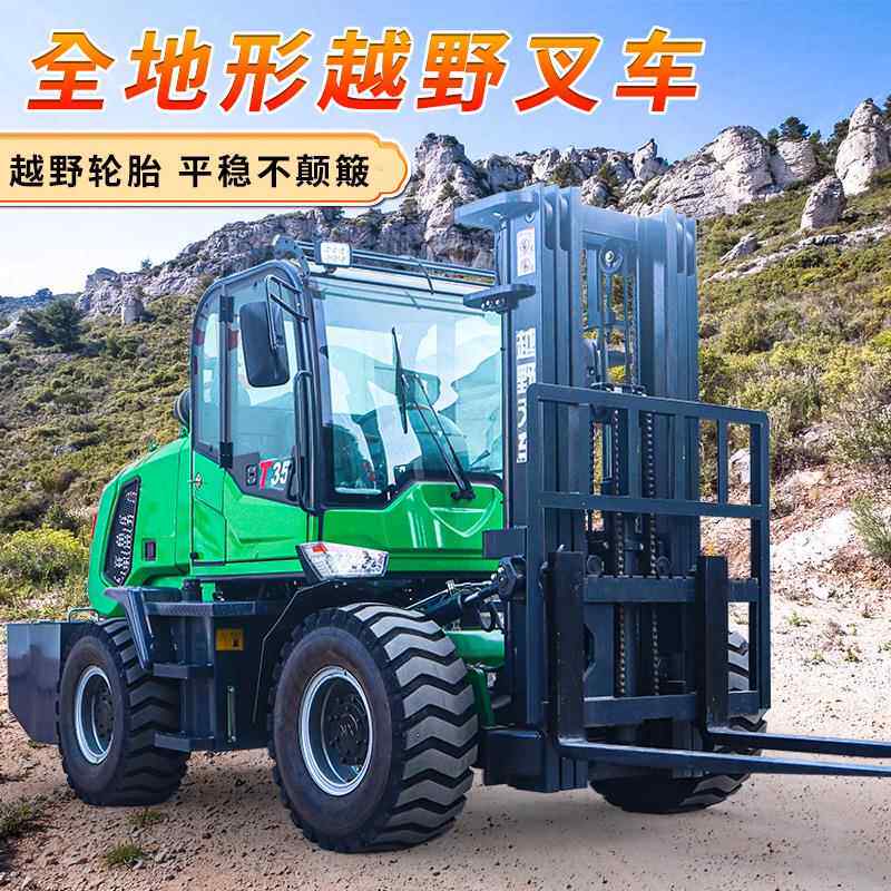 越野叉车3吨柴油多功能5吨一体式升降起重搬运工地6吨四驱叉车