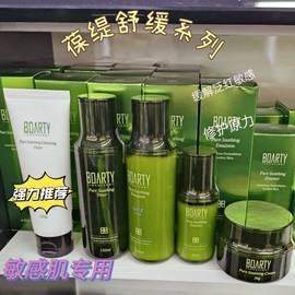 boarty葆缇舒缓修护水乳精华，霜收缩毛孔提拉紧致改善暗沉肌肤