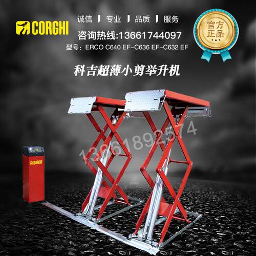 国产科吉 小剪举升机ERCO C640 EF - C636 EF - C632 EF轻便 定金