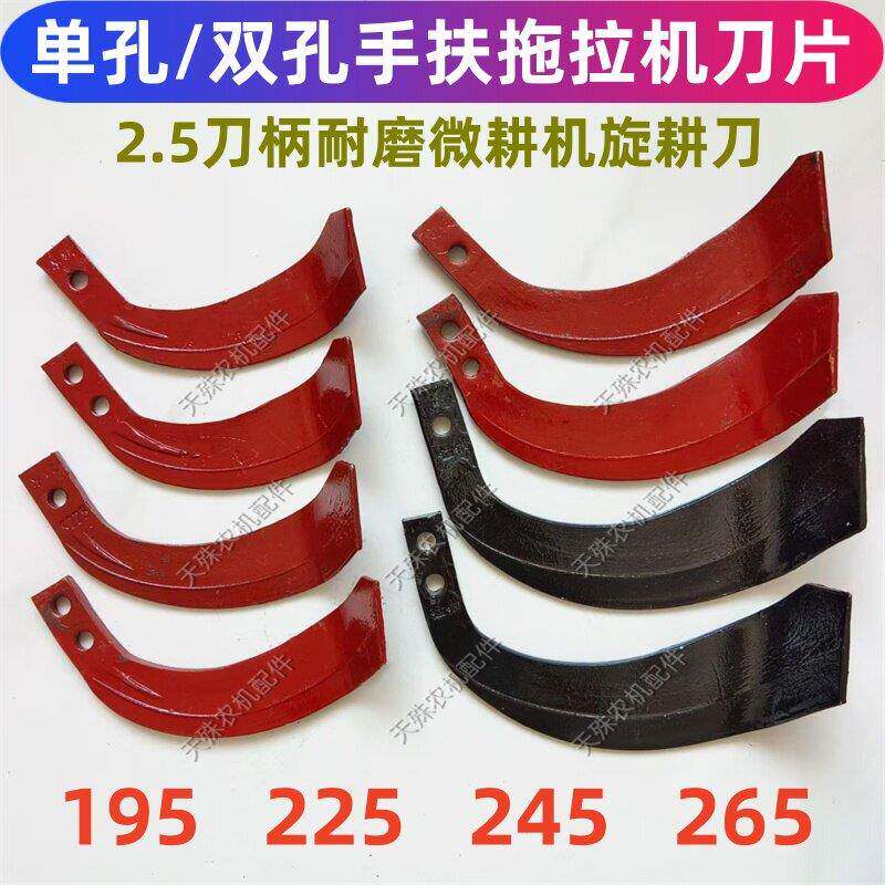 耐磨2.5刀柄195 225 245旋耕刀微耕机刀片双孔手扶拖拉机耕地犁刀