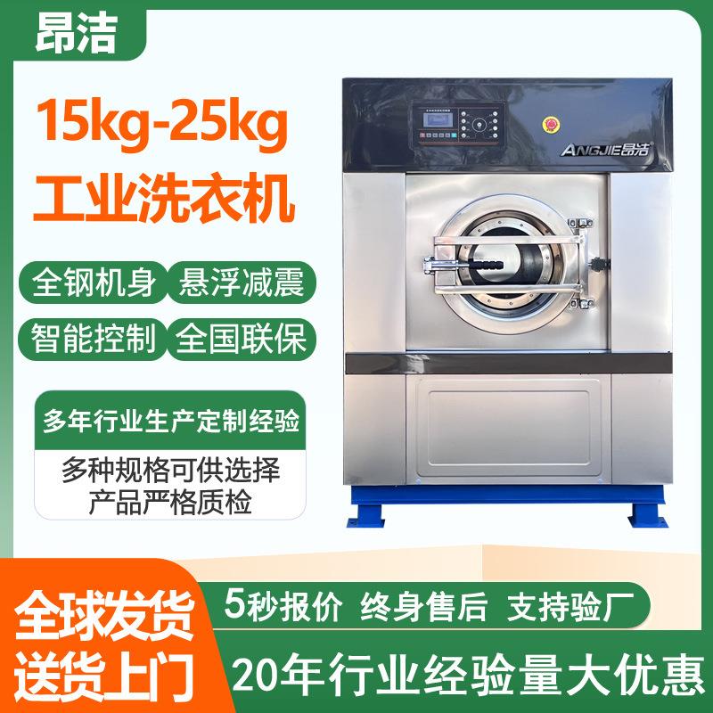 干洗店水洗机15公斤全自动洗脱一体机布草洗涤设备工业洗衣机