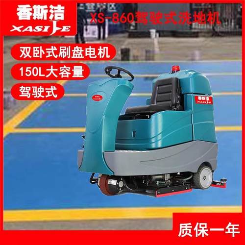 驾驶式洗地机工业工厂医院商场车站大型全自动拖地机XS860