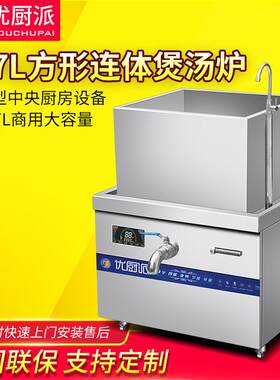 商用电磁方形连体煲汤炉卤肉炉卤鹅猪头肉牛羊肉汤锅煮肉锅大锅灶