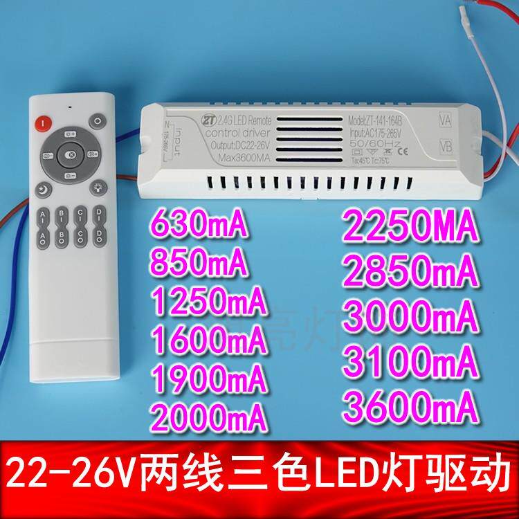 吊灯LED驱动电源24V两线三色并联吸顶灯支持天猫精灵语音控制ZT