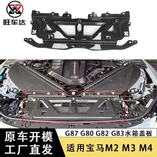 适用于马M2G87M3G80M4G82G83碳纤维水箱盖板干碳机仓护板