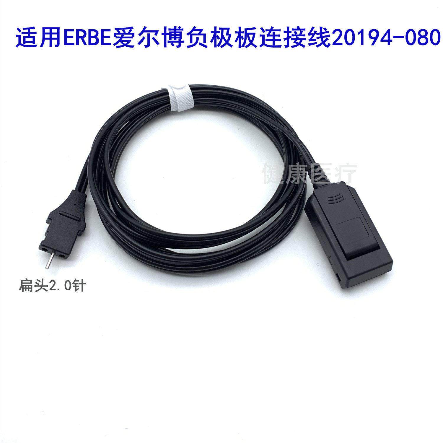 负极板连接线ERBE爱尔博负极板连接线高频电刀回路板连接线REM2.0