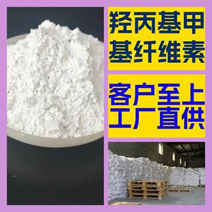 羟丙基甲基纤维素 源头工厂99%含量工业级顾客是上帝浙江山东上海