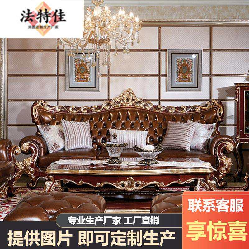 新古典欧式沙发真皮组合实木法式奢华简欧别墅大户型全套客厅家具
