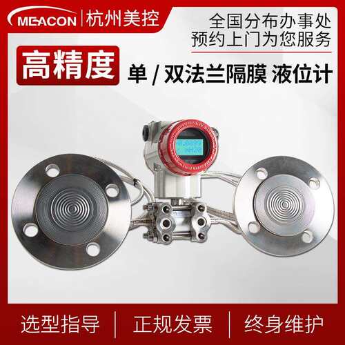 高精度双法兰液位计远传液位变送器油位粘度高温差压变送器