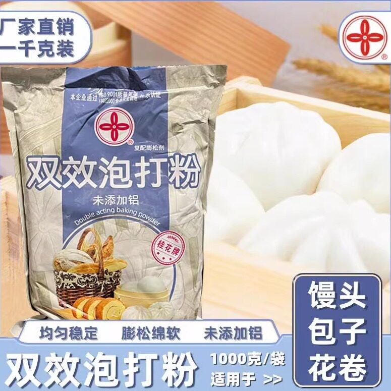正品广西桂花无铝双效泡打粉50g*20袋/包包子馒头花卷商用膨松剂