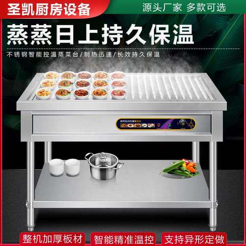 商用保温台蒸菜台蒸饭台小碗菜竹筒饭不锈钢加热台式保温售饭台