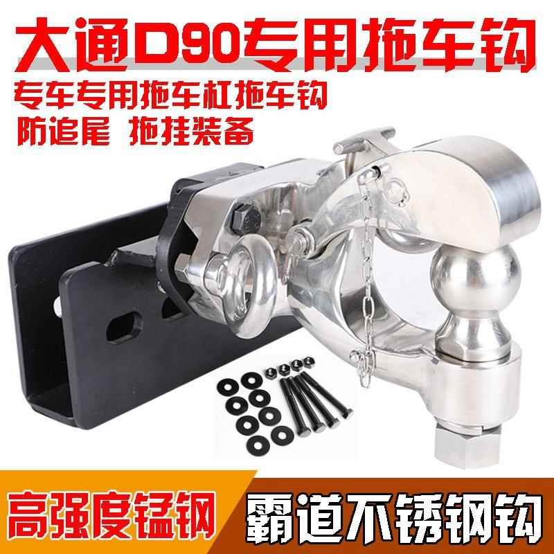 大通D90拖车钩改装D90pro后杠专用底座后脱钩流氓勾脱托钩拖钩
