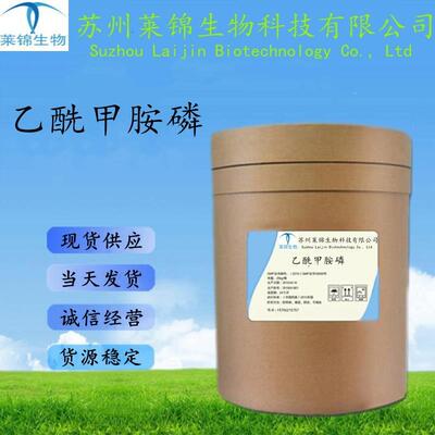 乙酰甲胺磷1kg/袋乙酰甲胺磷30560-19-1现货供应稳定