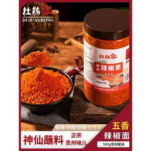 杜鹃红贵州辣椒面特产特辣大方烙锅烧烤五香麻辣干碟蘸料干辣椒粉