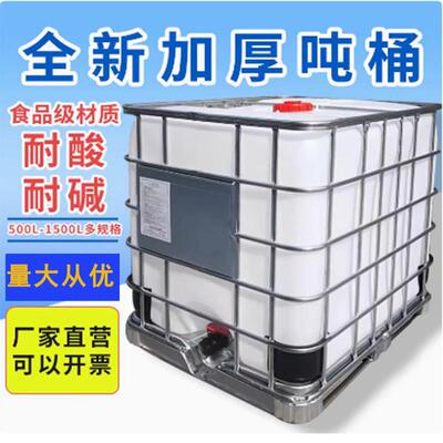 吨桶1000L加厚全新塑料吨桶ibc集装桶化工桶方形柴油桶食品级吨桶