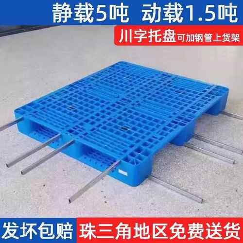 1210网格川字塑料托盘可加钢管上货架蓝色塑胶卡板仓库叉车托盘